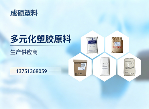 成硕塑料本溪线上分站